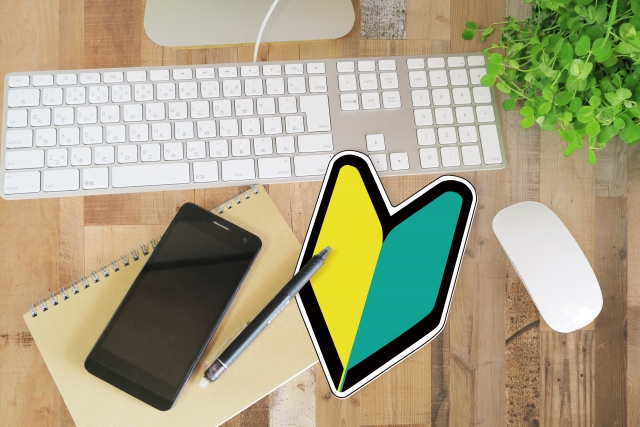 初心の心を忘れずに!