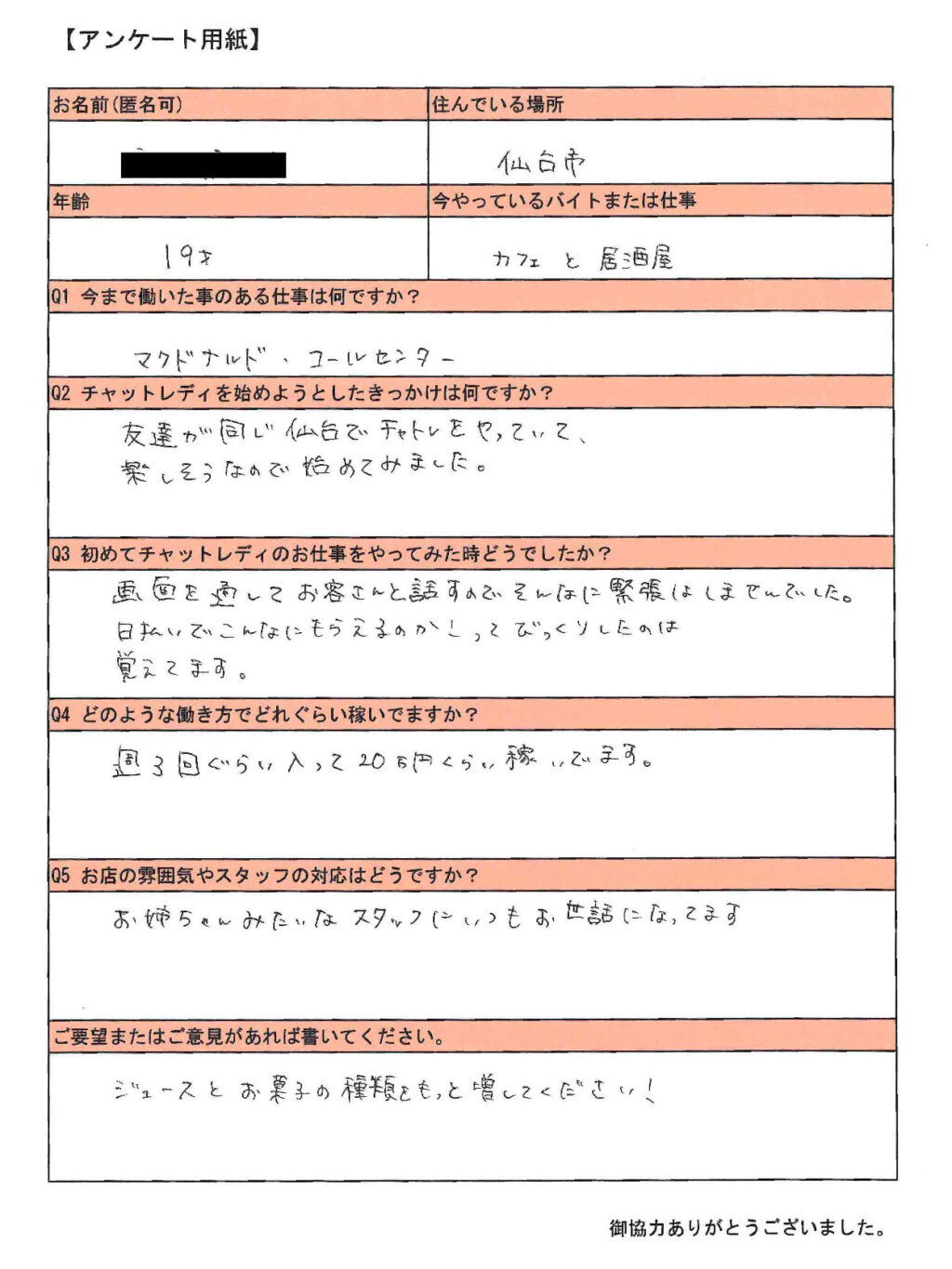 アンケート画像