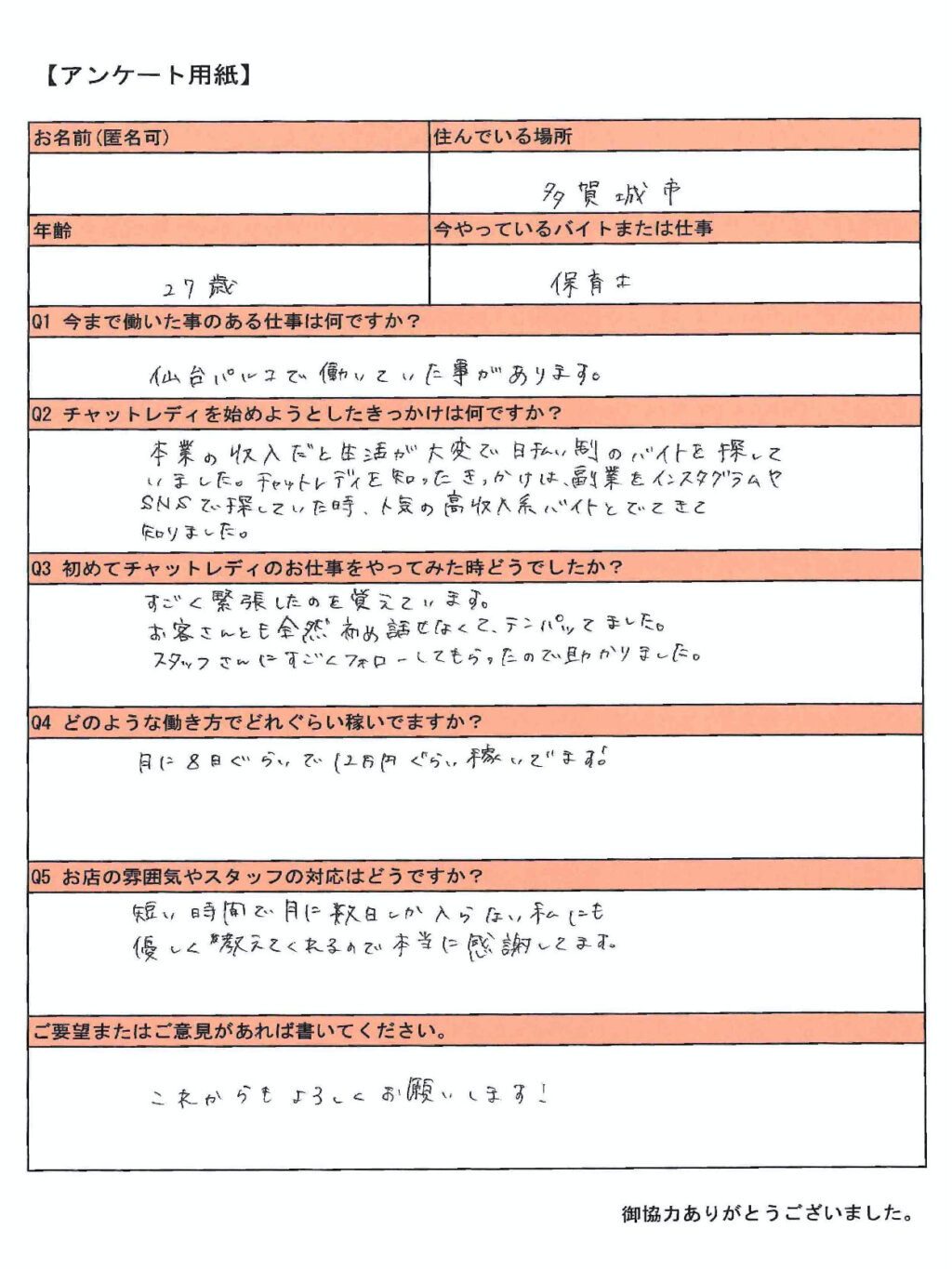 アンケート画像