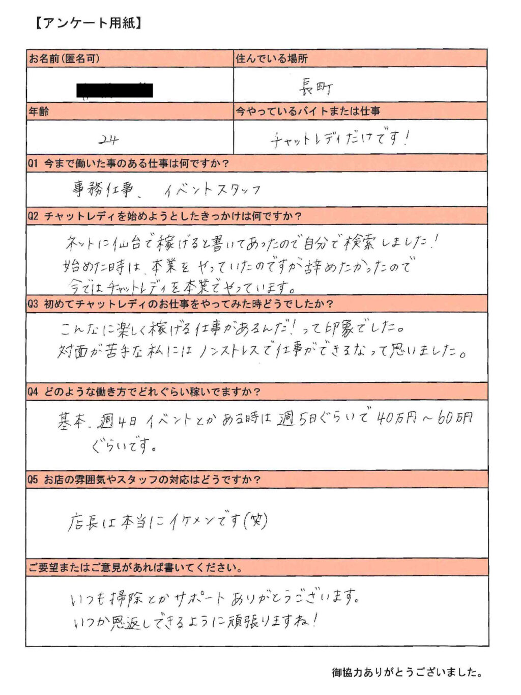 アンケート画像