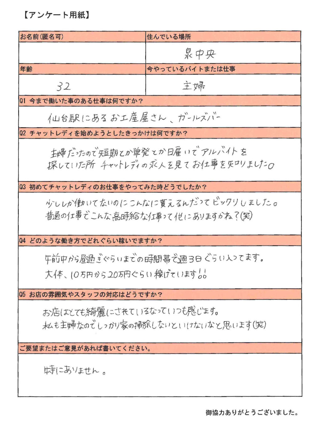 アンケート画像