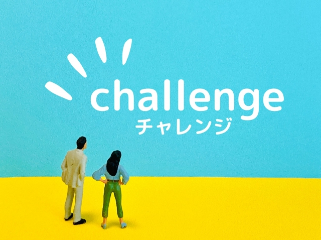 チャレンジと書いてある画像